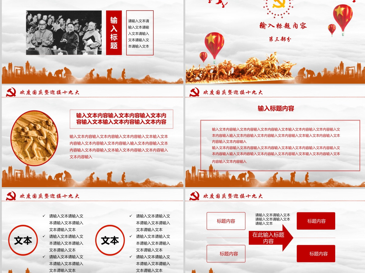 欢度国庆十一建国68周年PPT模板