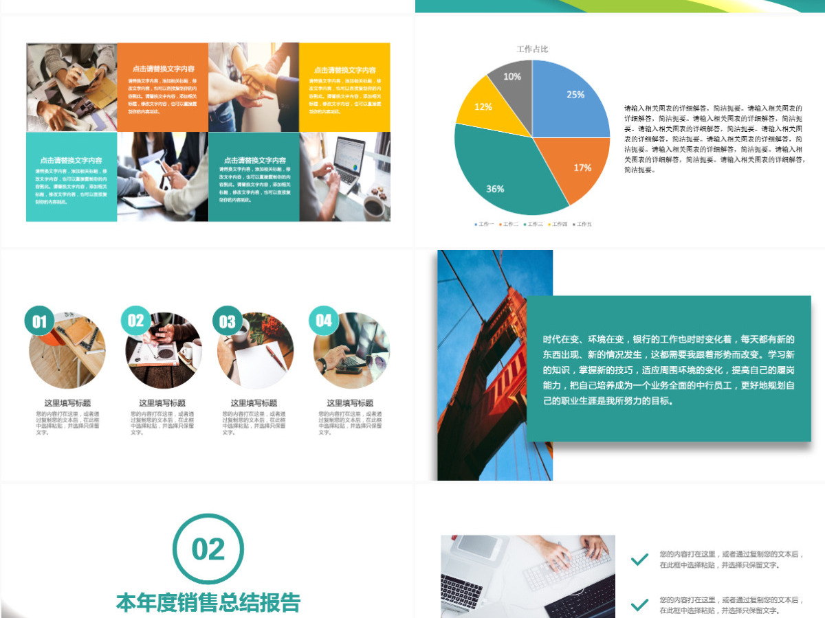 绿色清新农业银行PPT模板幻灯片工作总结工作汇报PPT模