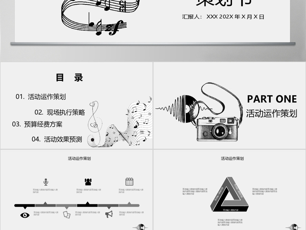 音乐节活动策划PPT模板 音乐节活动策划PPT模板