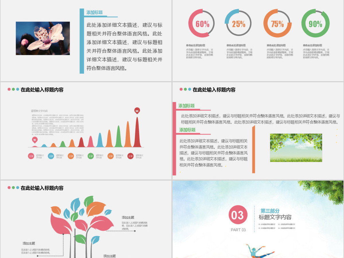 原创精美芭蕾舞蹈大赛动态PPT模板-版权可商用 原创精美芭蕾舞蹈大赛动态PPT模板-版权可商用