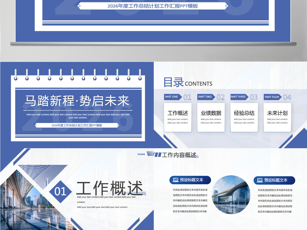 马踏新程势启未来2026企业公司个人工作总结工作计划PPT模板 马踏新程势启未来2026企业公司个人工作总结工作计划PPT模板
