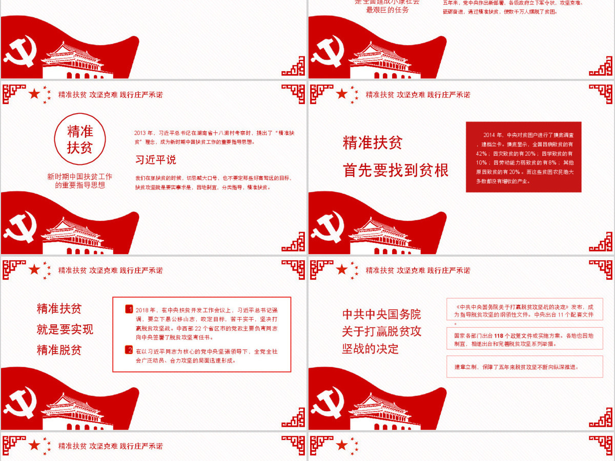 红色党政军警十九大一带一路大气PPT模板 红色党政军警十九大一带一路大气PPT模板