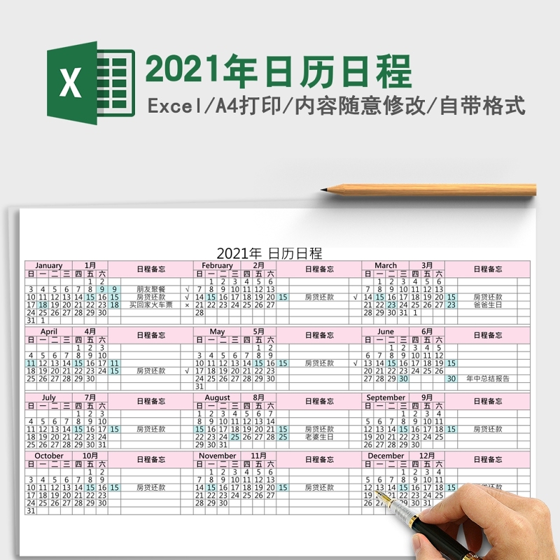 2021辛丑年牛年简约多彩日历营销日历excel模板 2021辛丑年牛年简约多彩日历营销日历excel模板