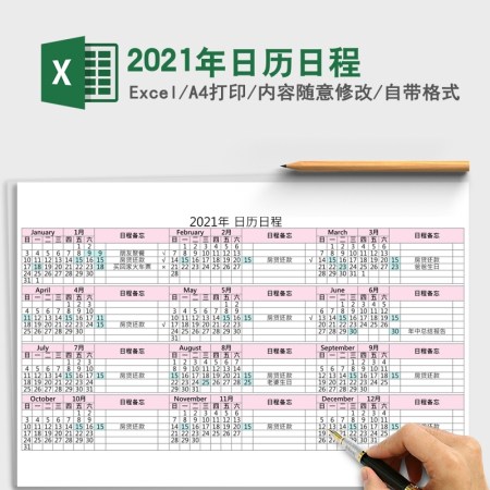 2021辛丑年牛年简约多彩日历营销日历excel模板