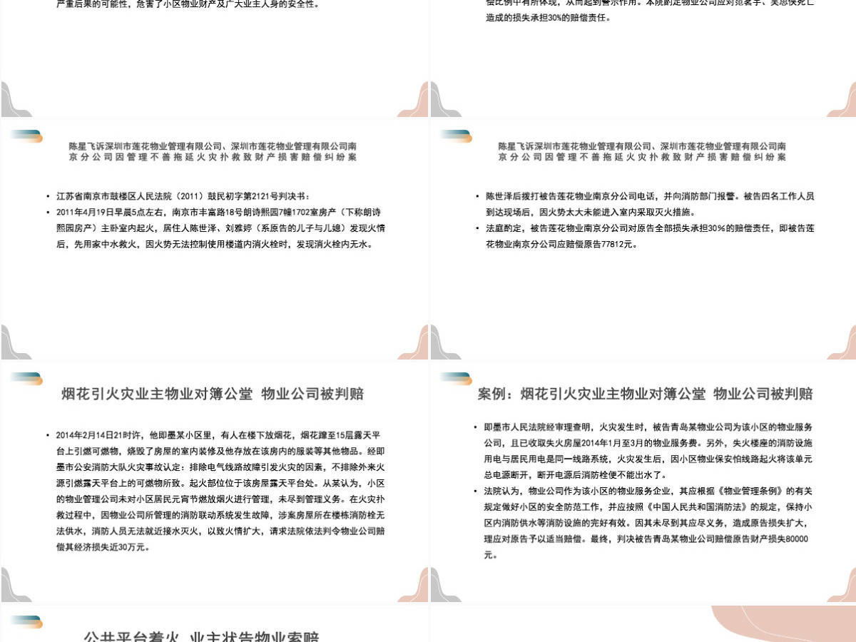 高层建筑物业消防安全知识培训清新简约增强消防意识PPT 高层建筑物业消防安全知识培训清新简约增强消防意识PPT