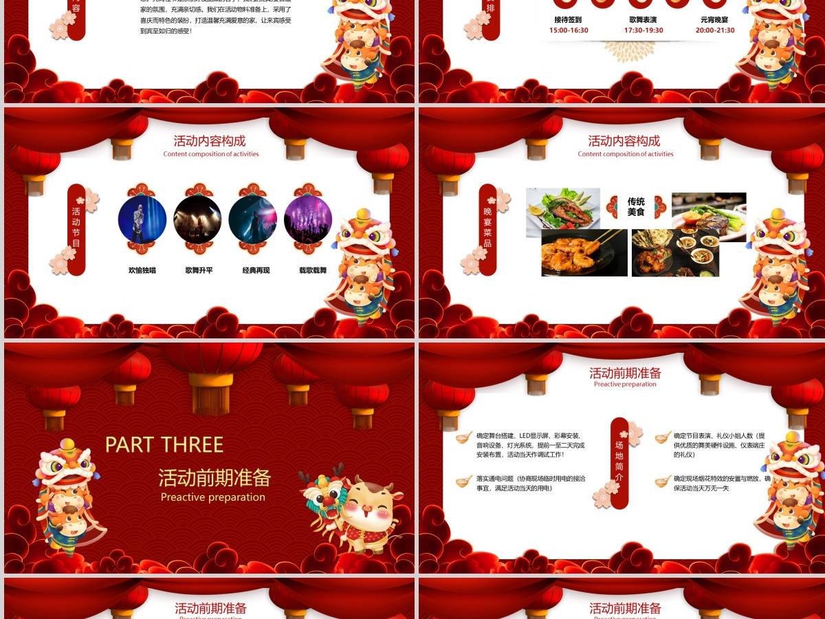2021红色小牛欢乐闹元宵策划PPT模板