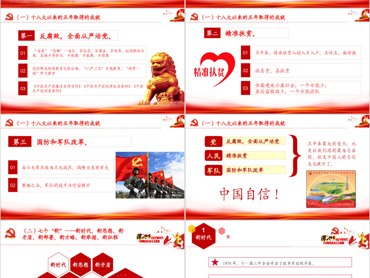 2019中国特色社会主义精神PPT模板