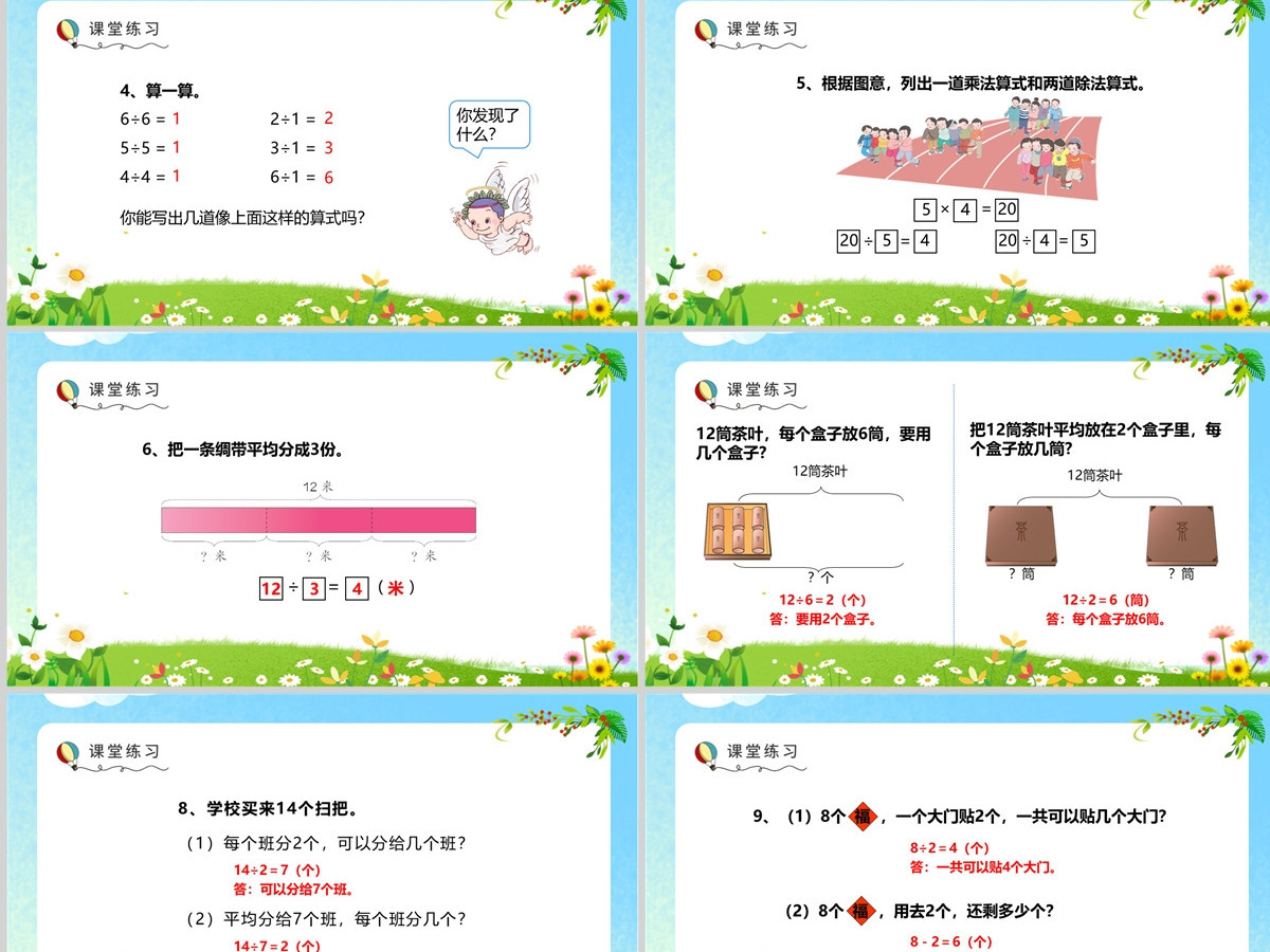 小学二年级数学用2-6的乘法口诀求商PPT---含教案