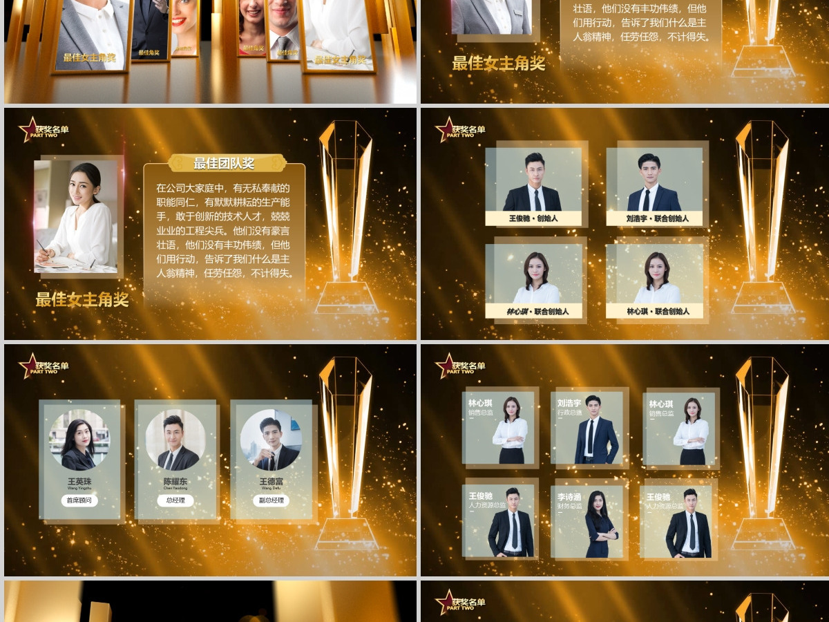 原创企业年终颁奖典礼表彰大会颁奖PPT-版权可商用