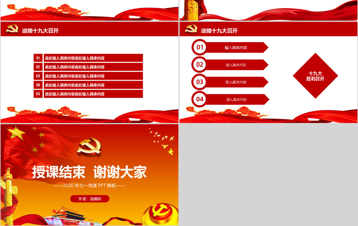 撸起袖子加油干七一党课通用PPT模板