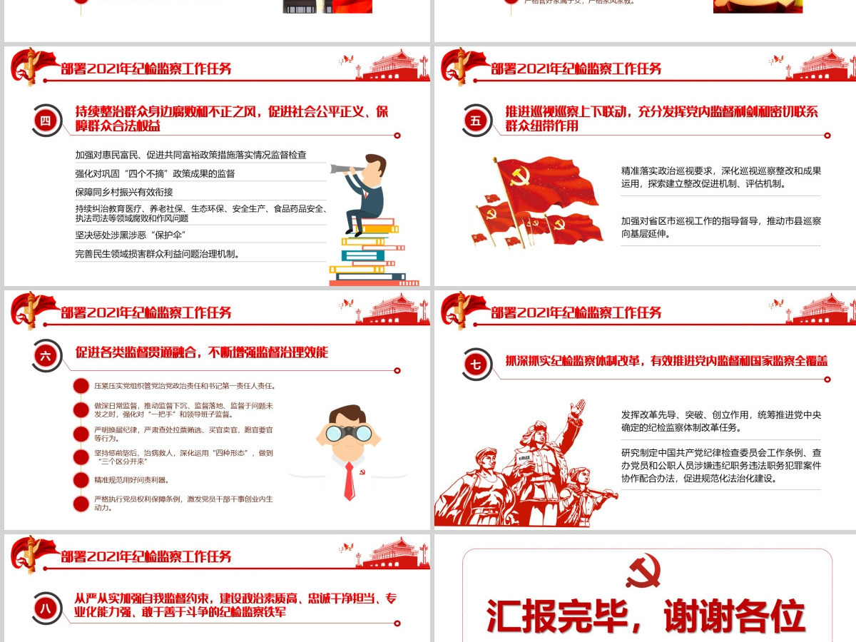 简约党建风十九届中央纪律检查委员会第五次全体会议公报PPT--含讲稿