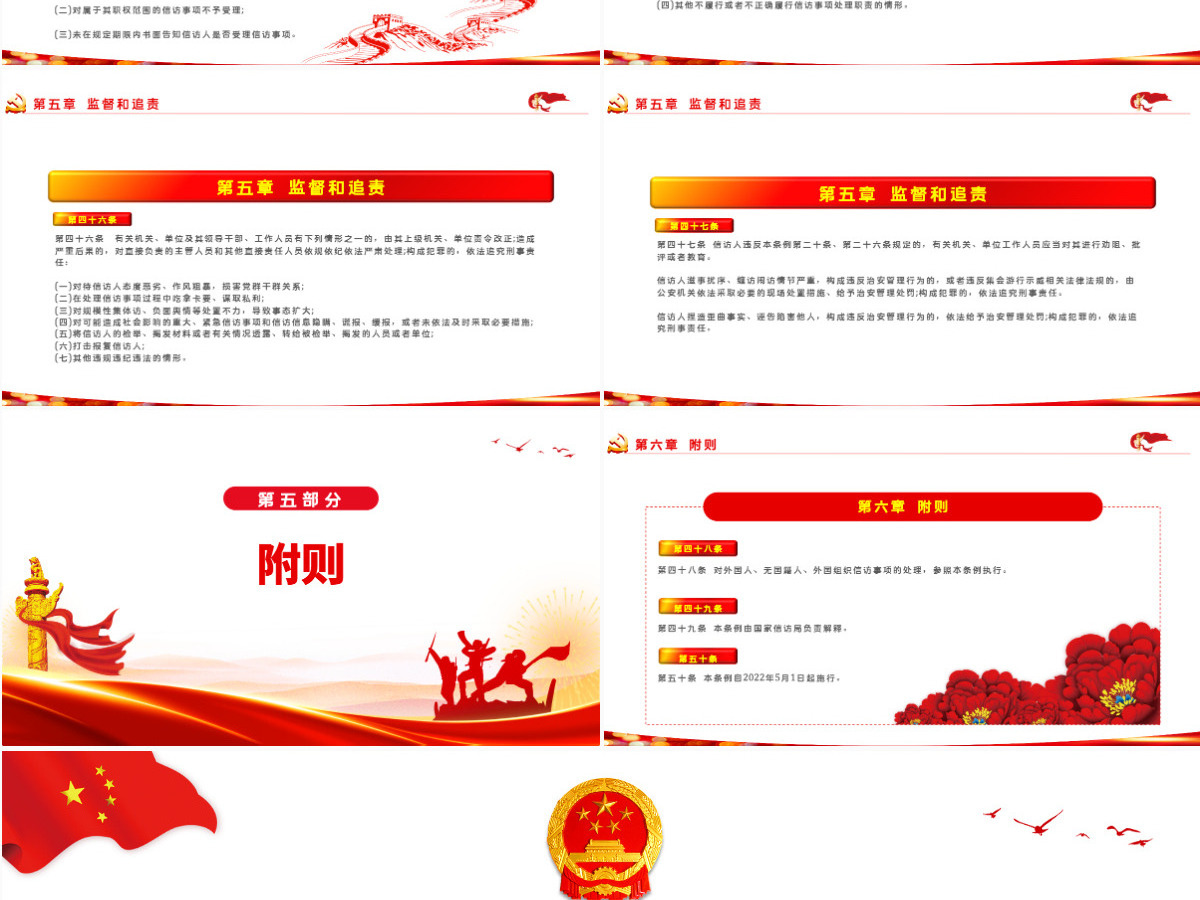 《信访工作条例》解读中共中央国务院印发《信访工作条例》专题课件模板PPT-含讲稿 《信访工作条例》解读中共中央国务院印发《信访工作条例》专题课件模板PPT-含讲稿