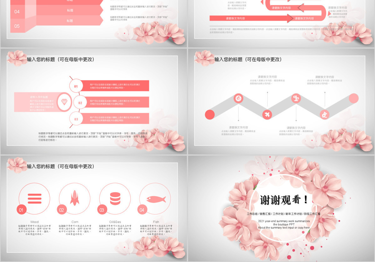 2021小清新花朵工作汇报ppt模板