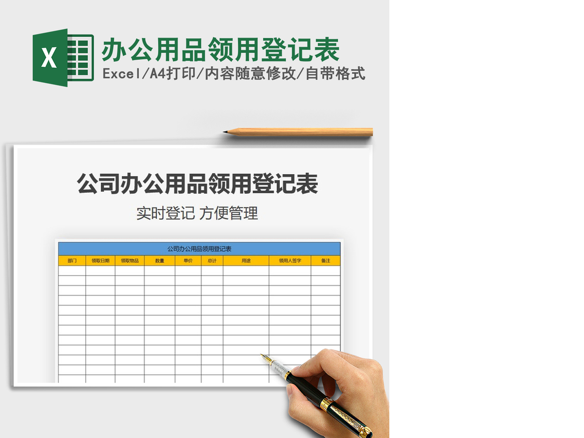 2021年办公用品领用登记表 2021年办公用品领用登记表