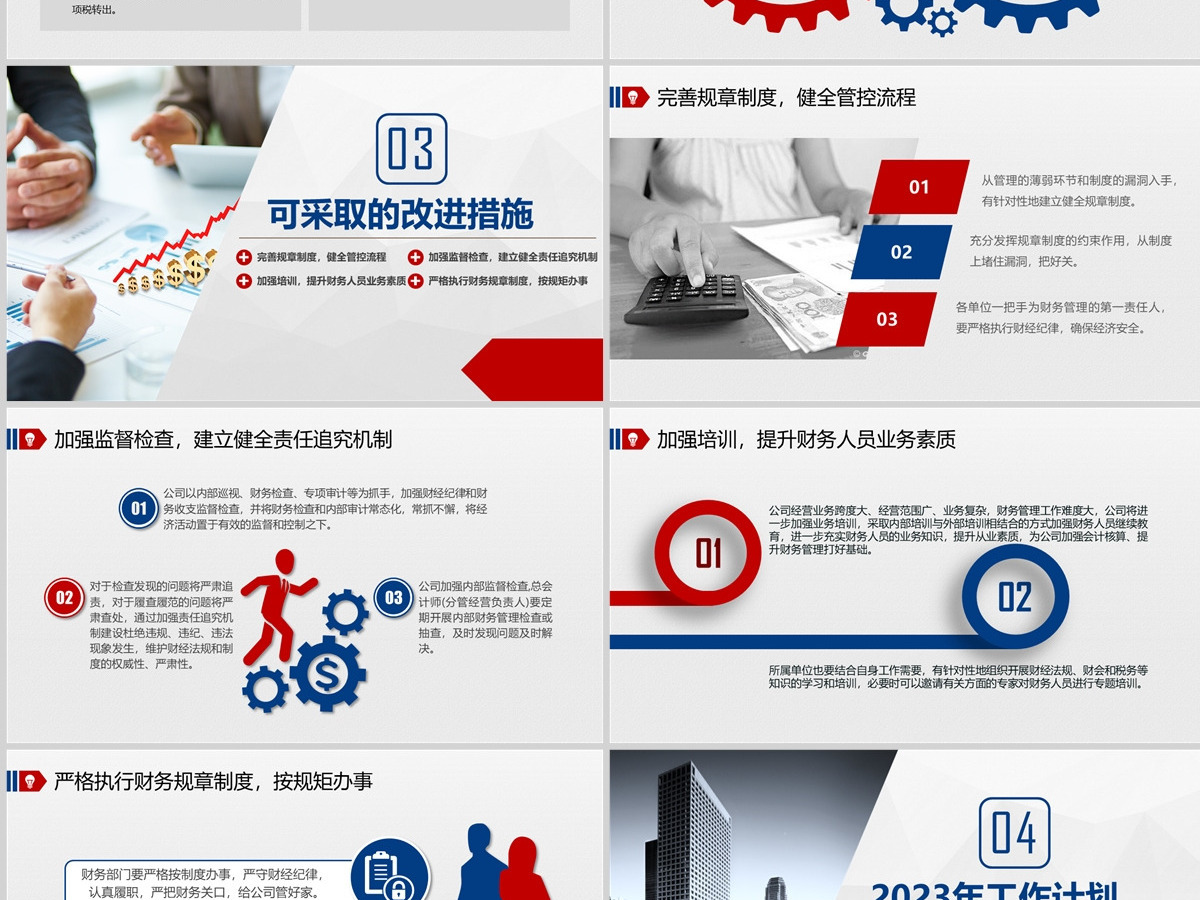 含内容2023简洁红蓝撞色财务部工作总结及工作计划PPT模板设计 含内容2023简洁红蓝撞色财务部工作总结及工作计划PPT模板设计