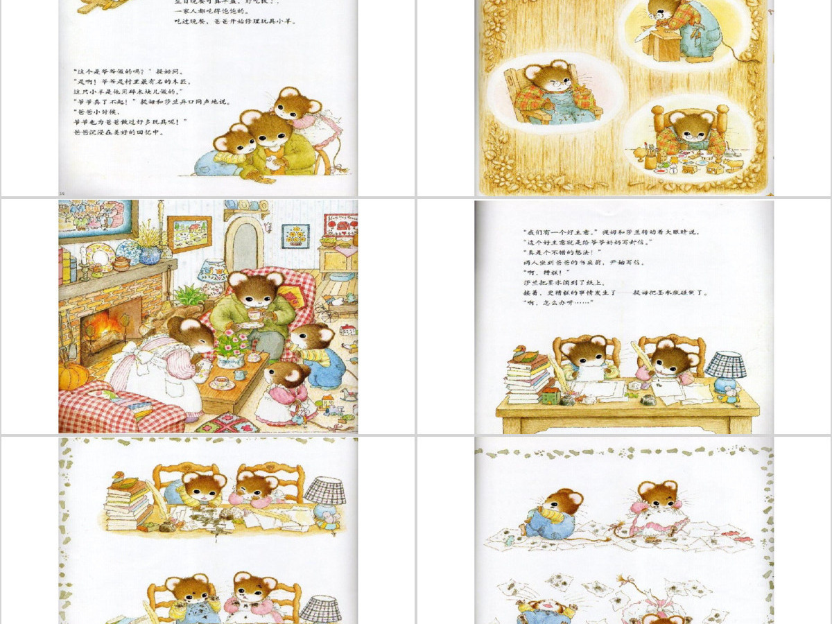远方寄来的生日礼物幼儿绘本教育课件 远方寄来的生日礼物幼儿绘本教育课件