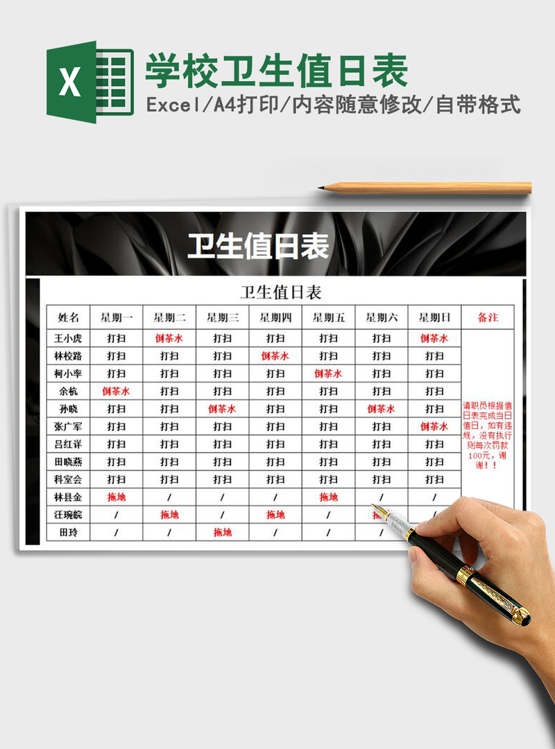 2021年学校卫生值日表