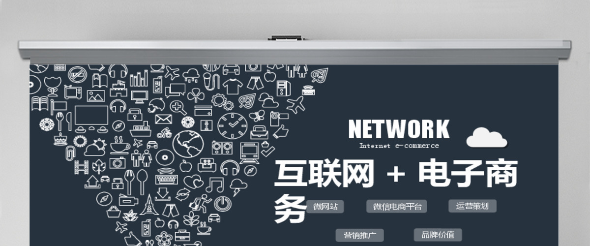 互联网+电子商务PPT模板 互联网+电子商务PPT模板