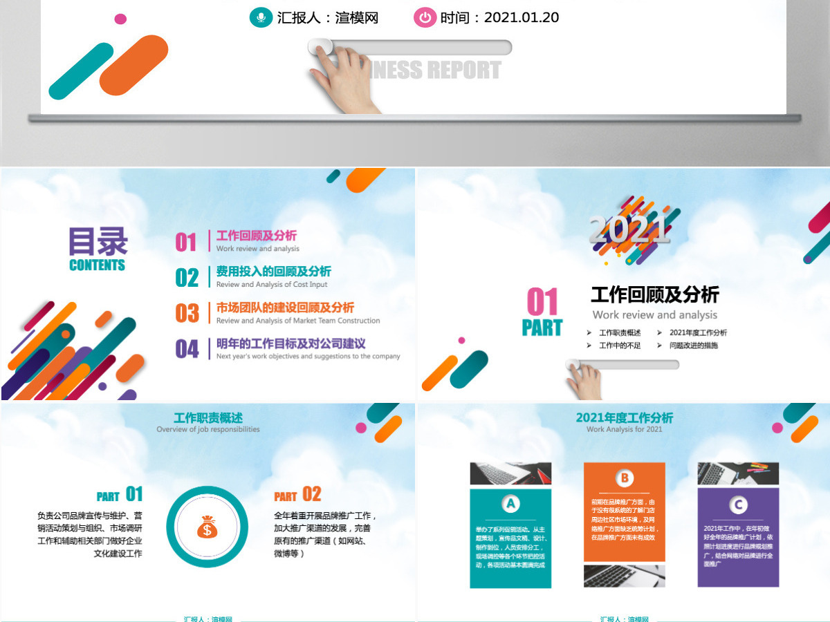 原创创意市场部企业销售营销年终工作总结模板