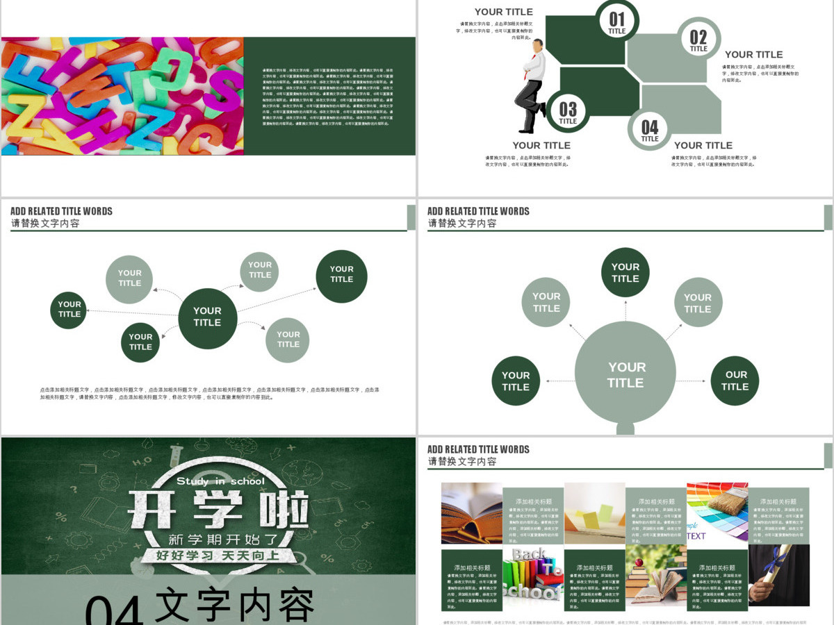 开学季开学啦欢迎新同学开学典礼PPT 开学季开学啦欢迎新同学开学典礼PPT