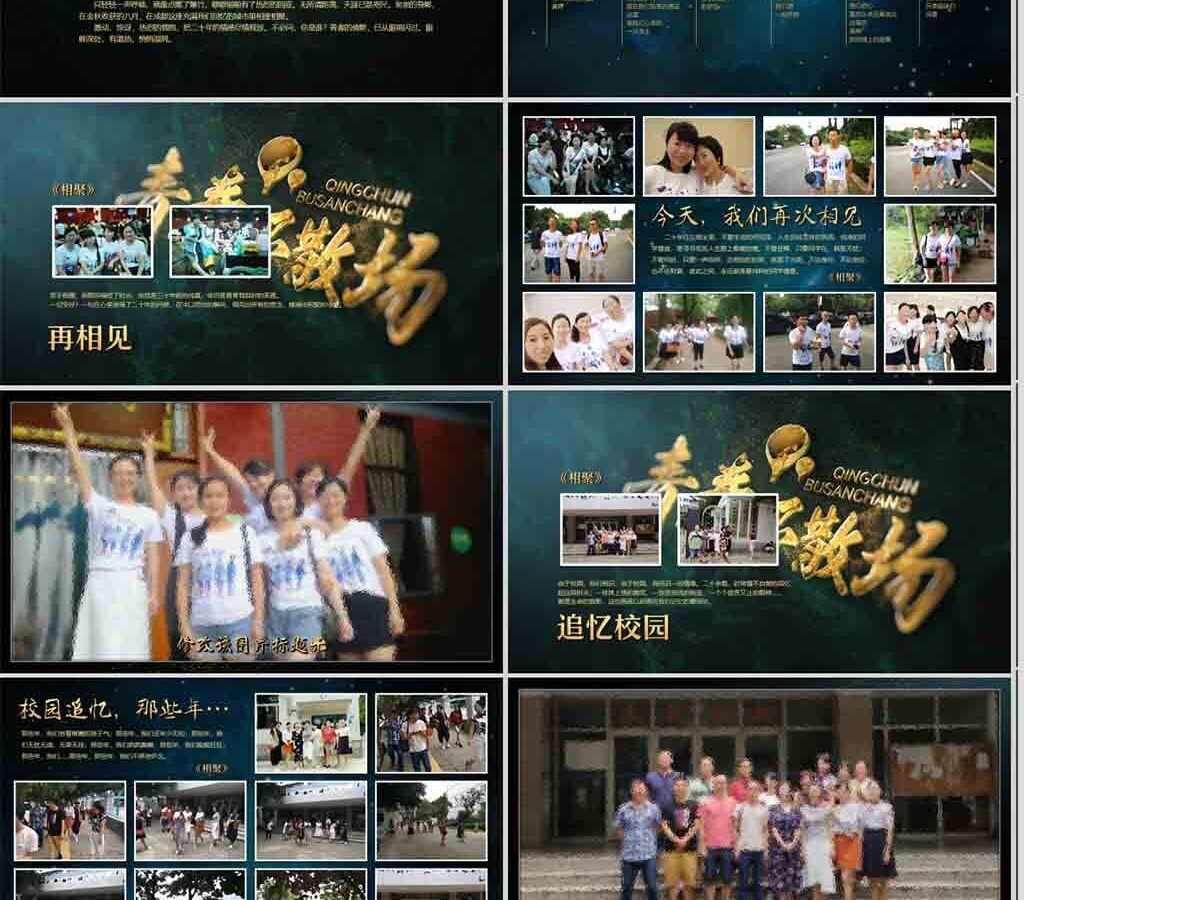 毕业20周年同学聚会电子纪念相册PPT模板