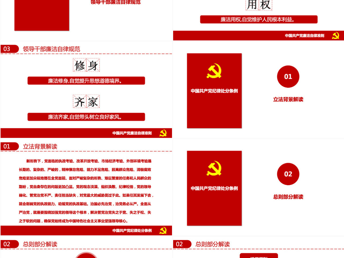 政府党建党规党纪知识解读PPT模板 政府党建党规党纪知识解读PPT模板