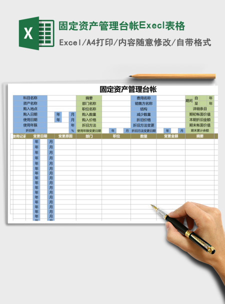 固定资产管理台帐Execl表格