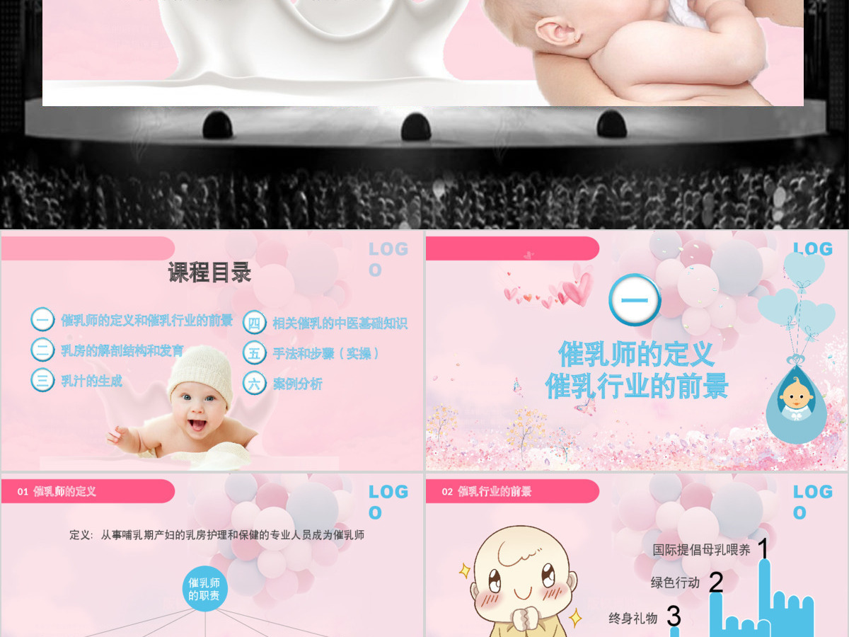 催乳师培训职业培训教育粉蓝色温馨ppt模板 催乳师培训职业培训教育粉蓝色温馨ppt模板