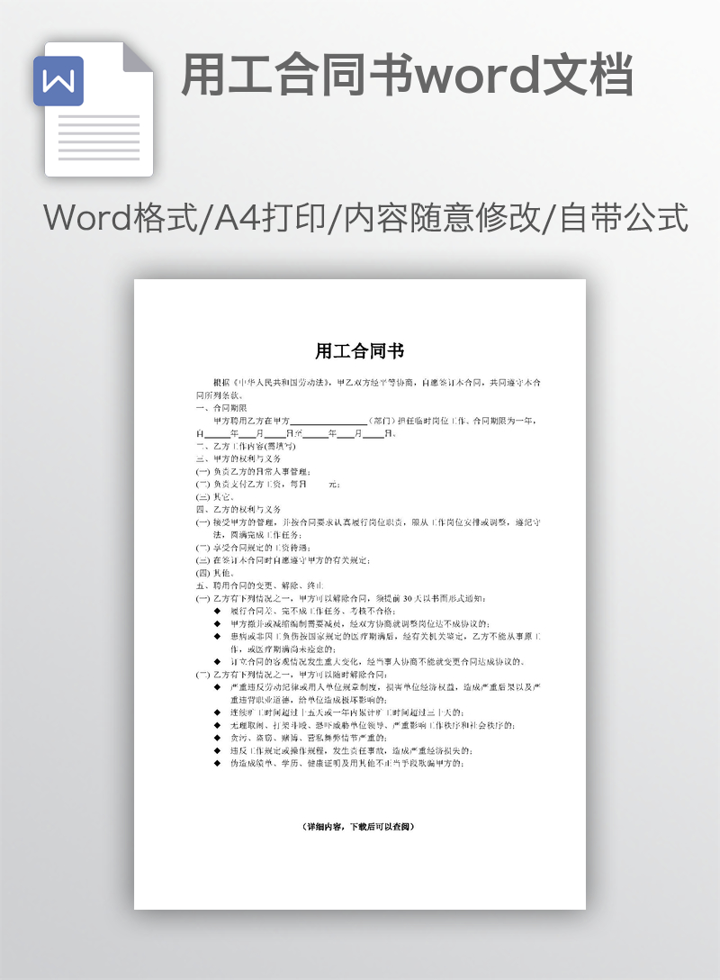 用工合同书word文档 用工合同书word文档