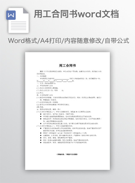 用工合同书word文档
