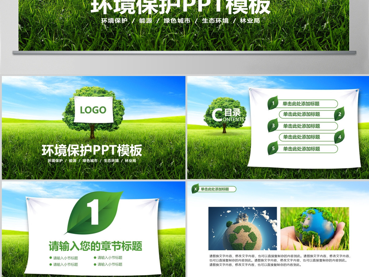 环境保护新能源建设ppt模板 环境保护新能源建设ppt模板