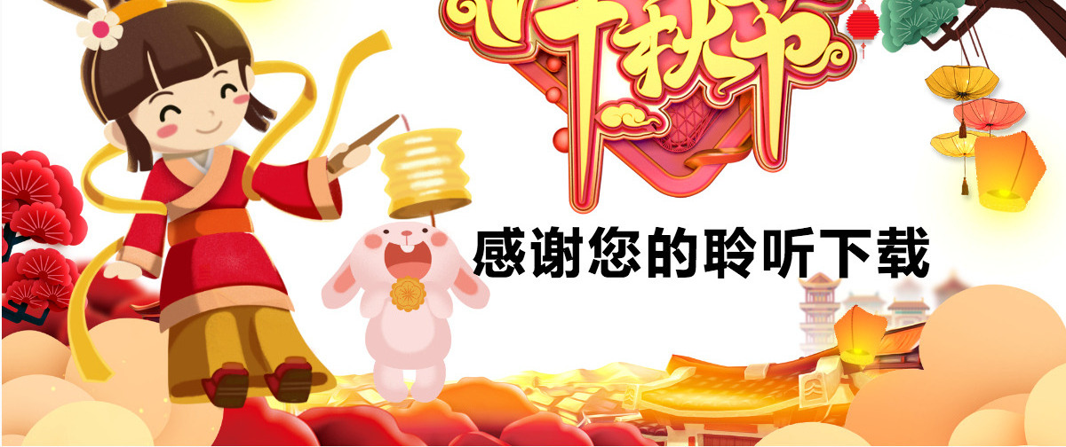原创完整内容中国传统节日中秋佳节赏月文化PPT模板-版权可商用