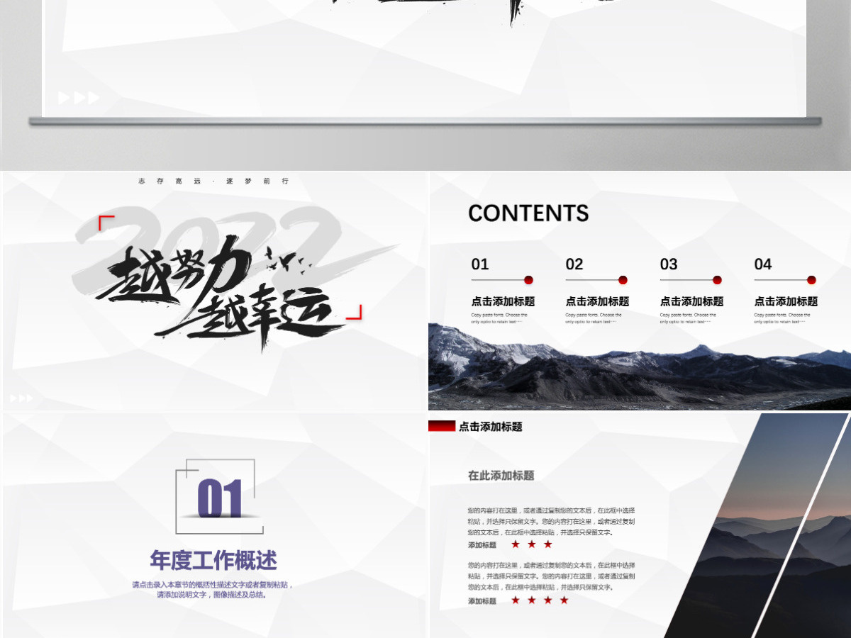 2022越努力越幸运年终工作总结汇报新年工作计划PPT模板 2022越努力越幸运年终工作总结汇报新年工作计划PPT模板