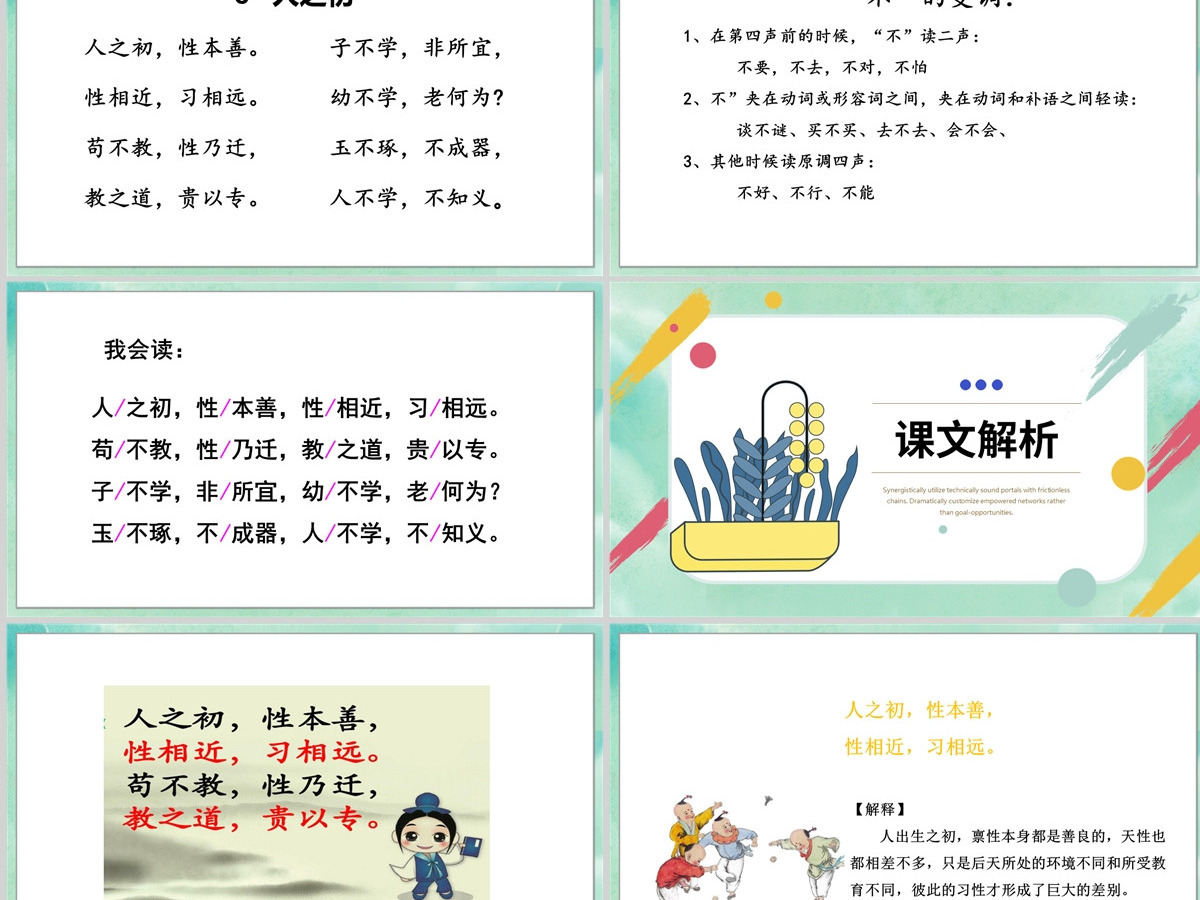 2022人之初PPT可爱卡通风识字第8课小学一年级语文下册部编人教版教学课件