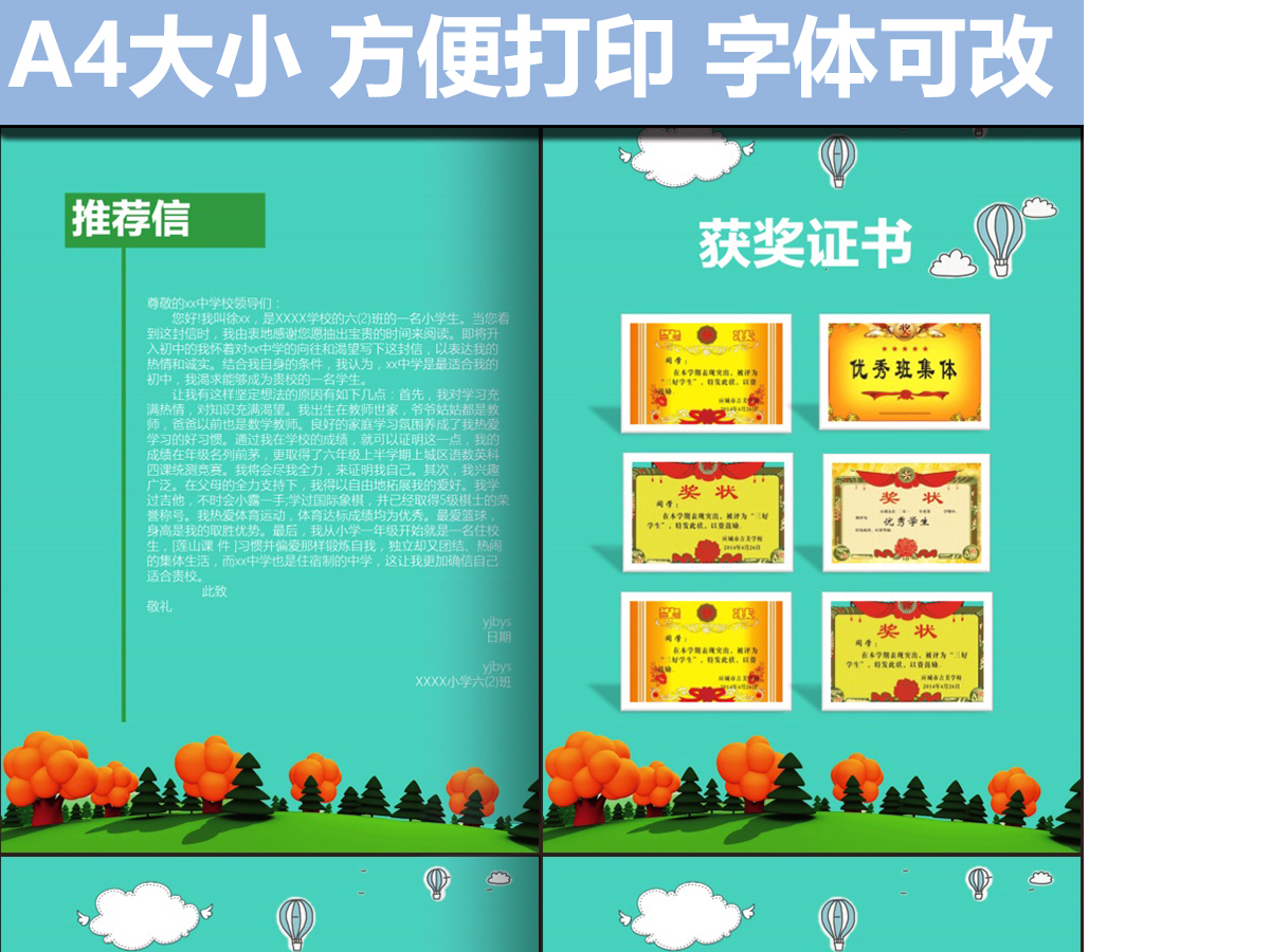 小升初简历幼升小小学生个人简历儿童简历 小升初简历幼升小小学生个人简历儿童简历