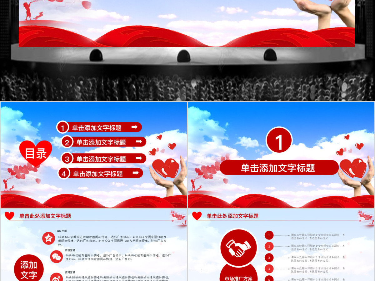 创意爱心慈善公益工作汇报PPT动态模版