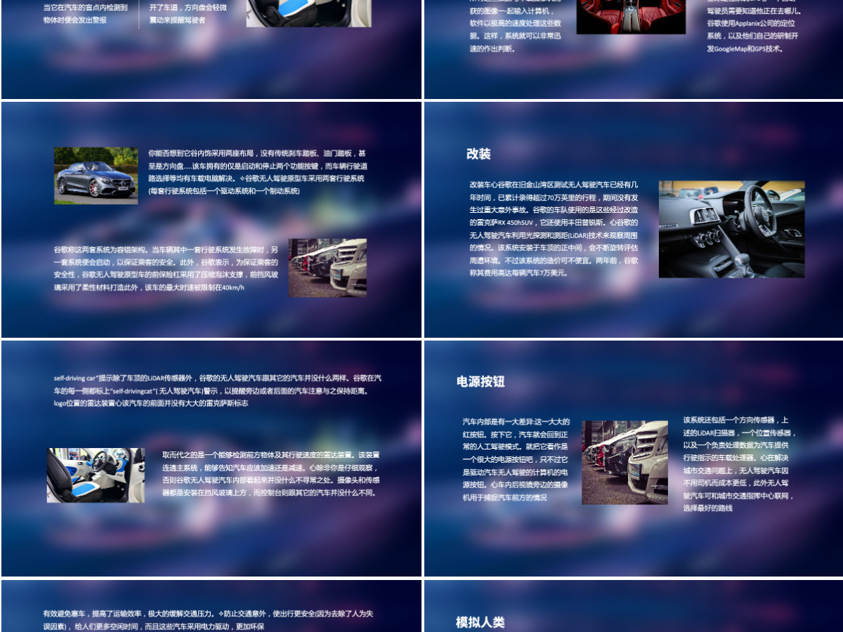 无人驾驶汽车科技水平的发展迎来无人驾驶时代动态PPT