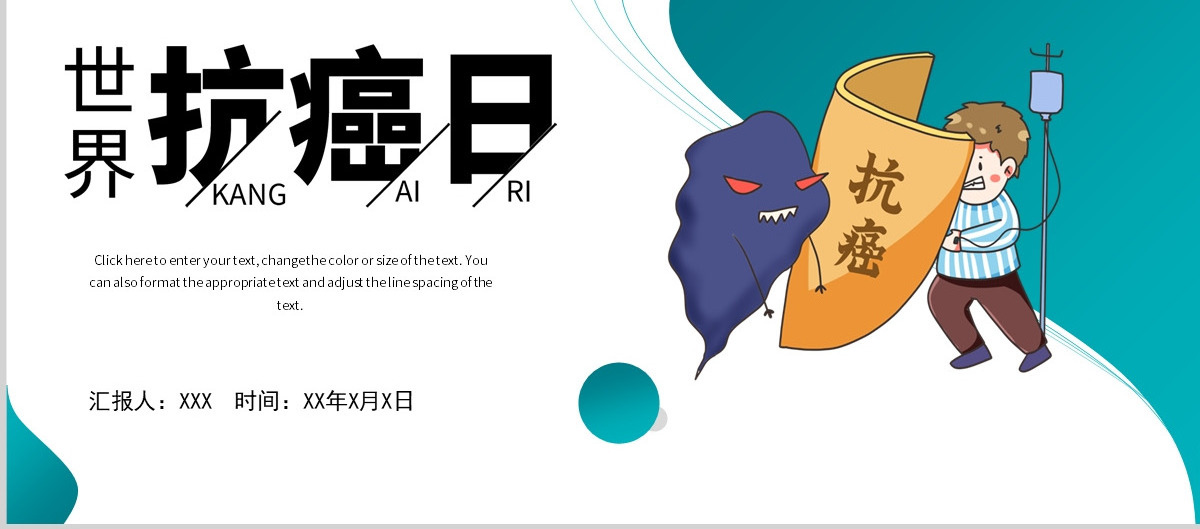 2022世界抗癌日手抄报清新简约医疗健康癌症预防知识讲座PPT
