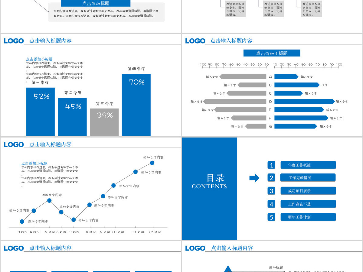 2021蓝色简洁实用工作计划ppt模板 2021蓝色简洁实用工作计划ppt模板
