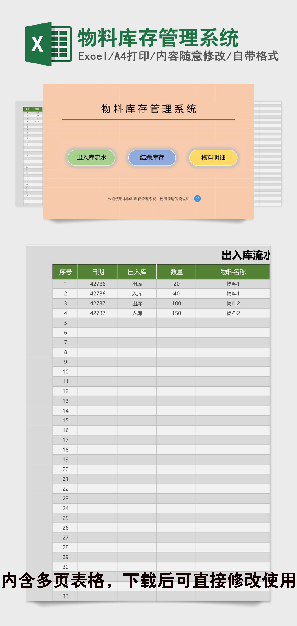 物料库存管理系统excel表格 物料库存管理系统excel表格