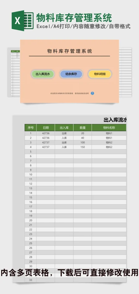 物料库存管理系统excel表格 物料库存管理系统excel表格