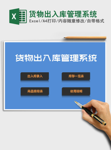 2021年货物出入库管理系统 2021年货物出入库管理系统
