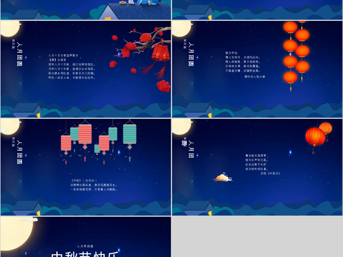 蓝色中国风传统节日中秋节PPT模板 蓝色中国风传统节日中秋节PPT模板