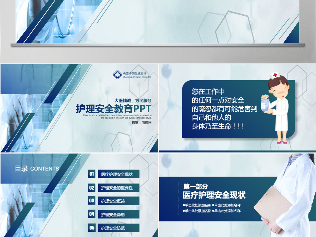 医院医疗机构培训护理安全教育PPT