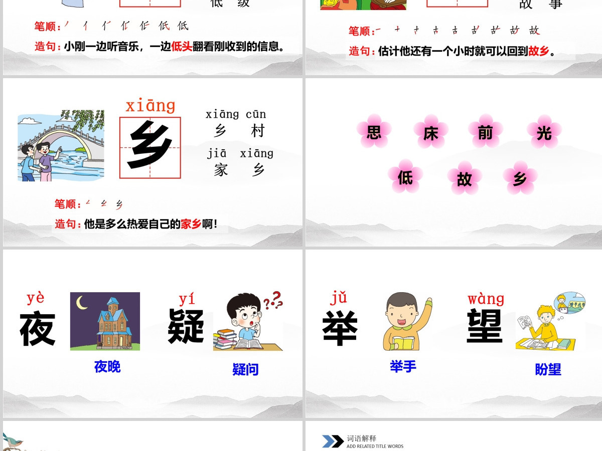 一年级语文下册课件ppt静夜思设计思路