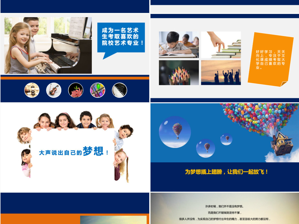 青春梦想主题班会ppt 青春梦想主题班会ppt