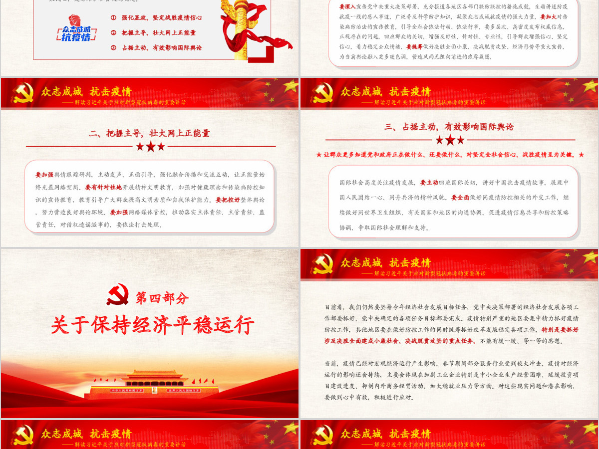 解读习近平总书记在中央政治局研究应对新冠肺炎疫情工作讲话疫情党课重点党课ppt