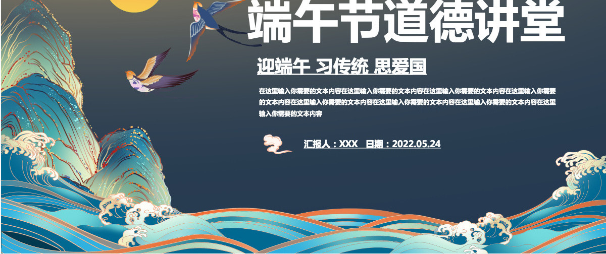 2022端午节道德讲堂中国风端午节知识宣讲课件模板PPT