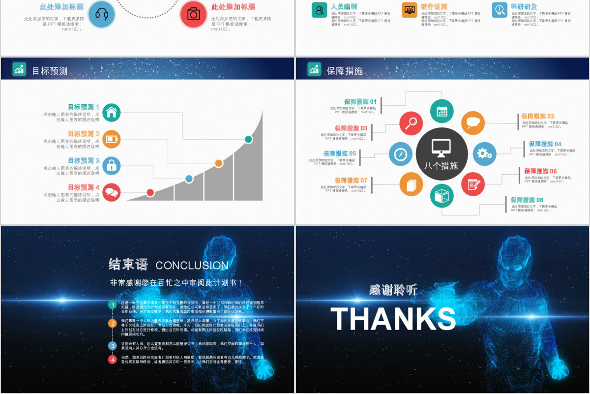 2019创业融资计划书PPT模板