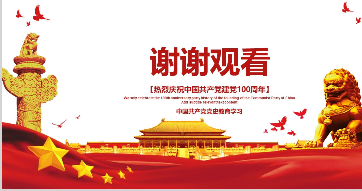 中国共产党建党PPT模板--含讲稿